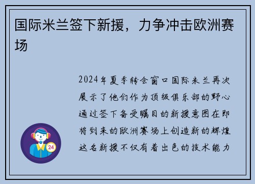 国际米兰签下新援，力争冲击欧洲赛场