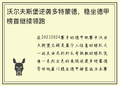 沃尔夫斯堡逆袭多特蒙德，稳坐德甲榜首继续领跑