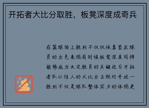 开拓者大比分取胜，板凳深度成奇兵