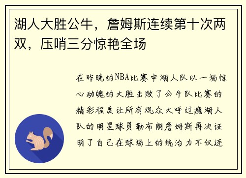 湖人大胜公牛，詹姆斯连续第十次两双，压哨三分惊艳全场
