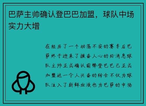 巴萨主帅确认登巴巴加盟，球队中场实力大增