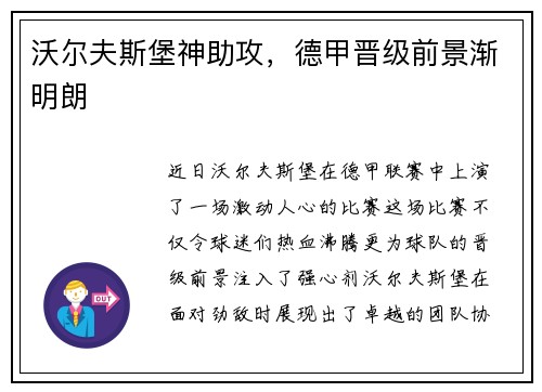 沃尔夫斯堡神助攻，德甲晋级前景渐明朗