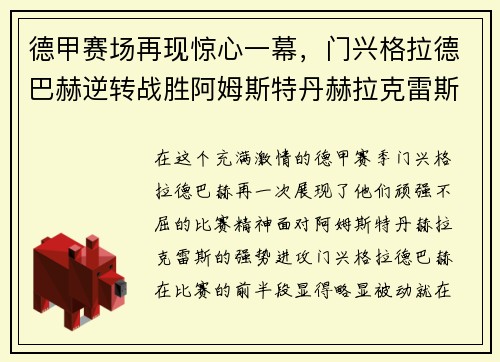 德甲赛场再现惊心一幕，门兴格拉德巴赫逆转战胜阿姆斯特丹赫拉克雷斯