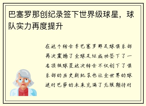 巴塞罗那创纪录签下世界级球星，球队实力再度提升