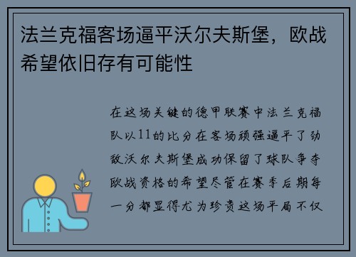 法兰克福客场逼平沃尔夫斯堡，欧战希望依旧存有可能性