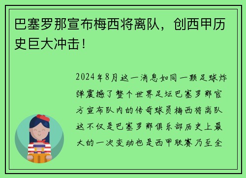 巴塞罗那宣布梅西将离队，创西甲历史巨大冲击！