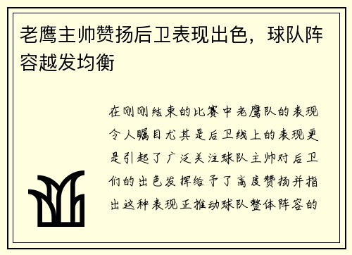 老鹰主帅赞扬后卫表现出色，球队阵容越发均衡