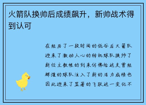 火箭队换帅后成绩飙升，新帅战术得到认可