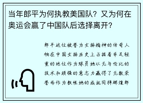 当年郎平为何执教美国队？又为何在奥运会赢了中国队后选择离开？