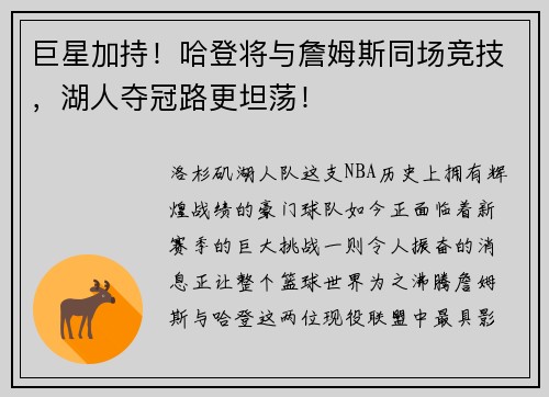 巨星加持！哈登将与詹姆斯同场竞技，湖人夺冠路更坦荡！
