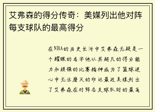 艾弗森的得分传奇：美媒列出他对阵每支球队的最高得分