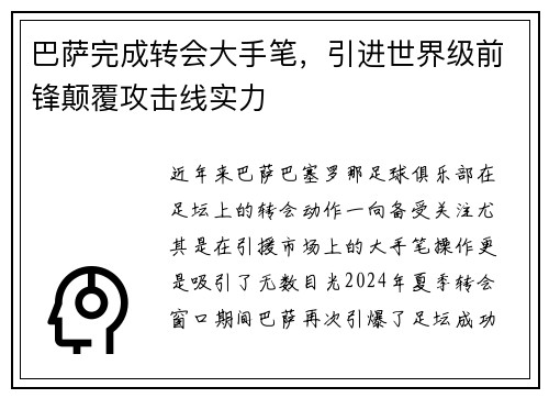巴萨完成转会大手笔，引进世界级前锋颠覆攻击线实力