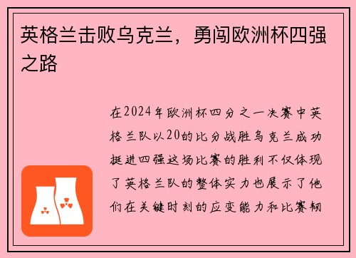 英格兰击败乌克兰，勇闯欧洲杯四强之路