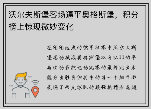 沃尔夫斯堡客场逼平奥格斯堡，积分榜上惊现微妙变化