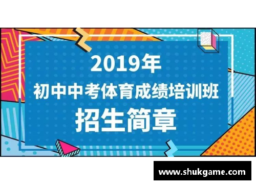 yl6809永利高效提升中考体育成绩的培训班