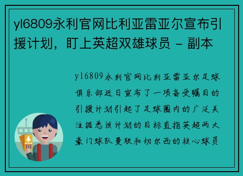yl6809永利官网比利亚雷亚尔宣布引援计划，盯上英超双雄球员 - 副本