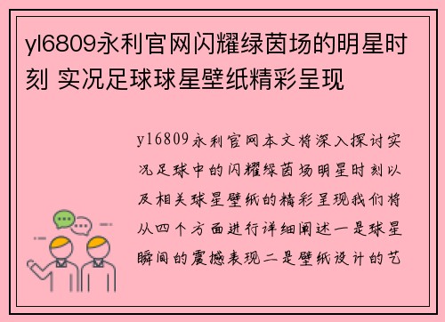 yl6809永利官网闪耀绿茵场的明星时刻 实况足球球星壁纸精彩呈现