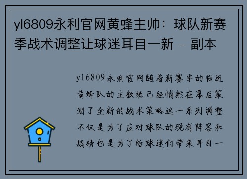 yl6809永利官网黄蜂主帅：球队新赛季战术调整让球迷耳目一新 - 副本