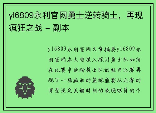 yl6809永利官网勇士逆转骑士，再现疯狂之战 - 副本
